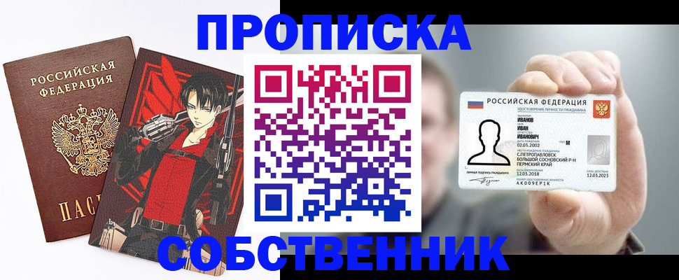 прописка в квартире в Майкопе